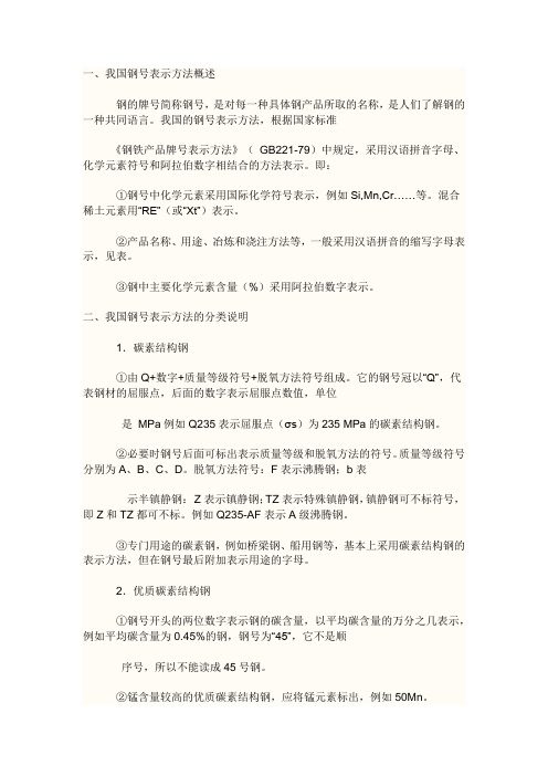 钢号表示方法概述