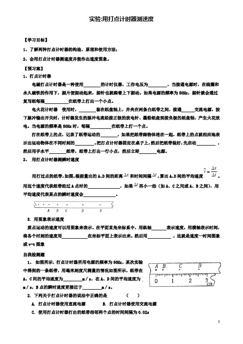 高中物理第一章实验用打点计时器测速度导