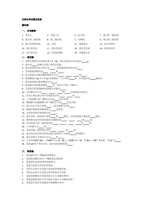 生物化学试题及答案