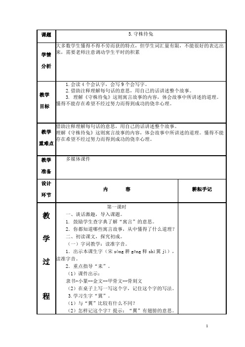 亲手编辑好 表格式 部编版 三年级下册第二单元教案