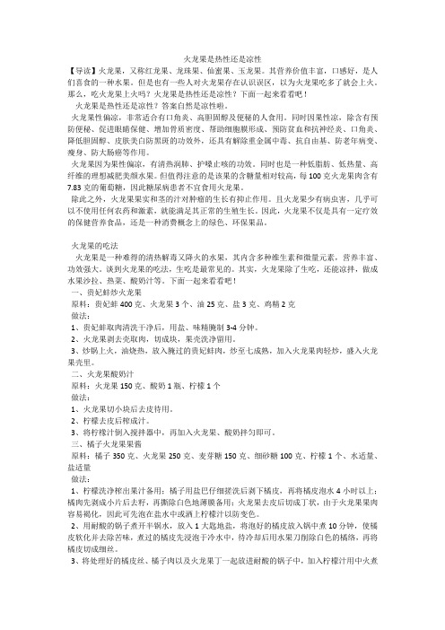 火龙果是热性还是凉性