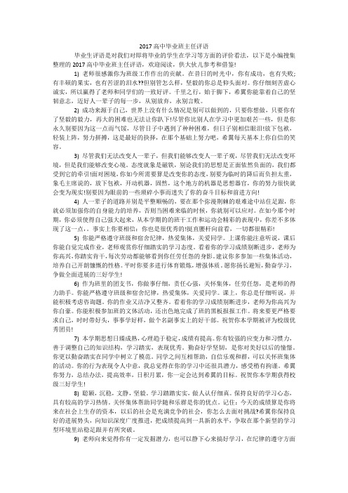 2017高中毕业班主任评语