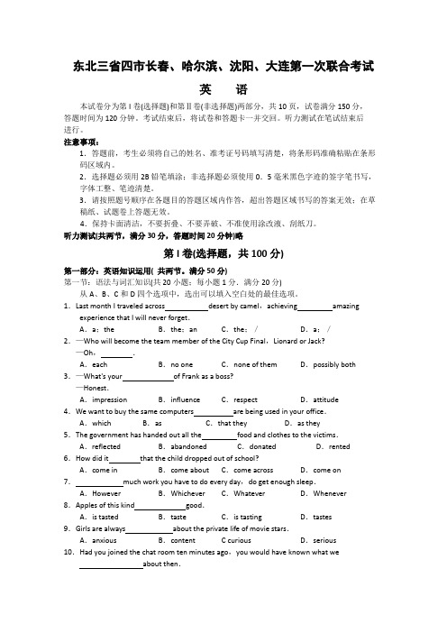 2010年东北三省一模英语试卷(有答案)