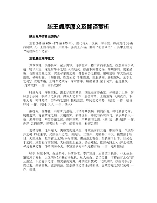 滕王阁序原文及翻译赏析