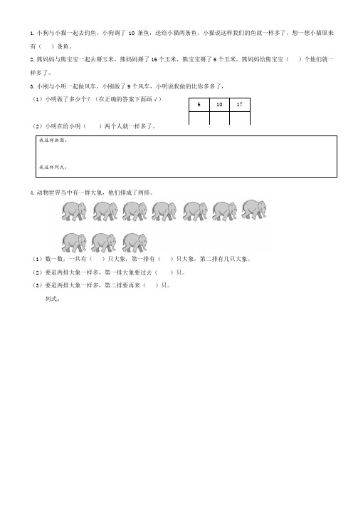 一年级数学-移多补少