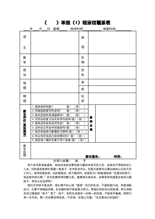 家校联系册