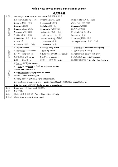 2018年秋人教版英语八年级上册导学案：Unit 8 How do you make a banana milk shake