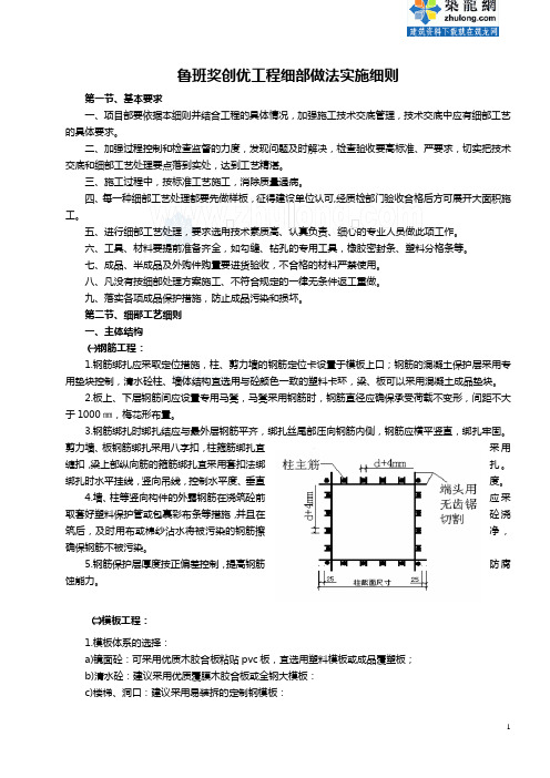 鲁班奖创优工程细部做法实施细则_secret