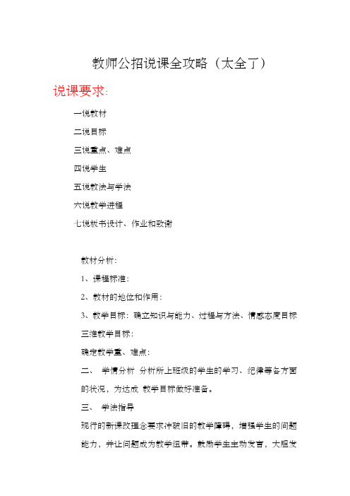 教师公招说课全攻略太全了