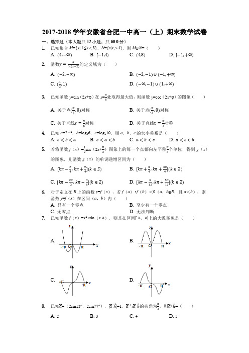 安徽省合肥一中2021-2021学年第一学期高一期末试卷数学(解析版)