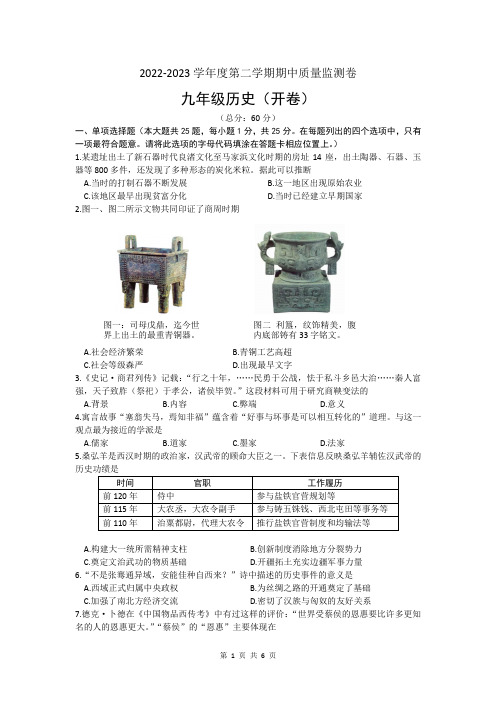 江苏省南京市玄武区2022-2023学年九年级下学期期中历史试题(文字版含答案)