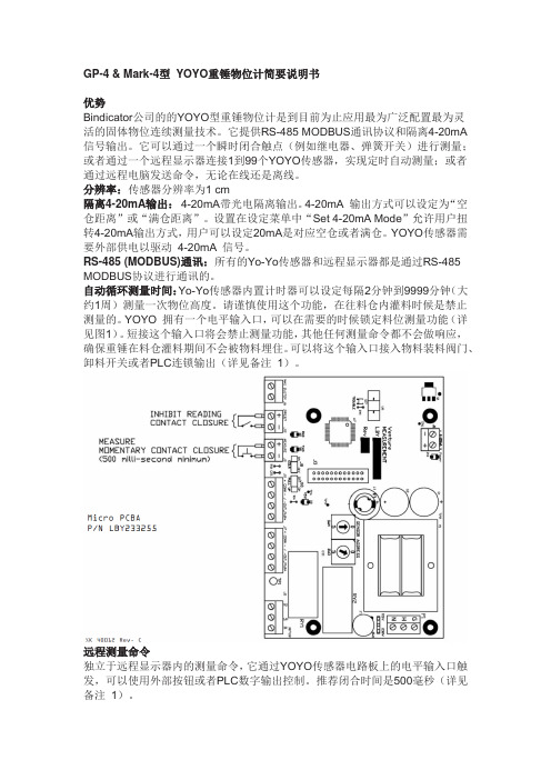 GP-4 & Mark-4型 YOYO重锤物位计简要说明书