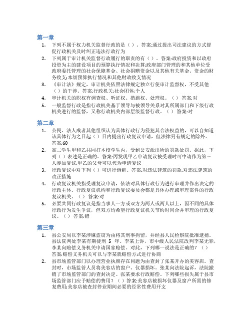 智慧树答案行政法与行政诉讼法II知到课后答案章节测试2022年