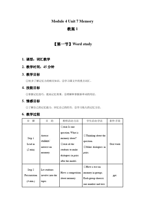 上教版八年级英语上册Module 4 Unit 7 Memory教案1