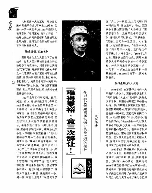 “难得粟裕,竟三次辞让!”——学习和弘扬粟裕居功谦让负重进取的精神