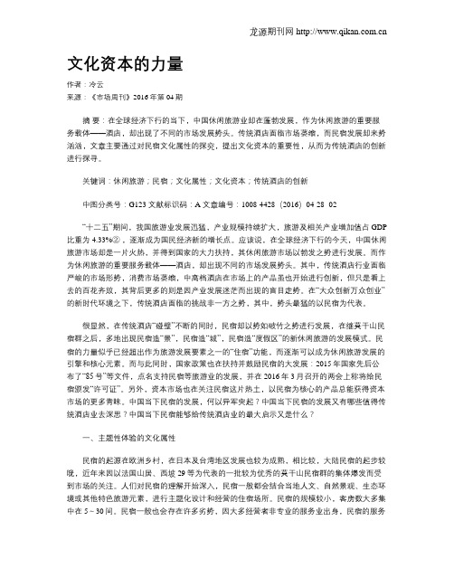 文化资本的力量