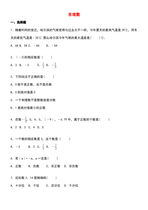 七年级数学上册1有理数第一周测试题(无答案)新人教版