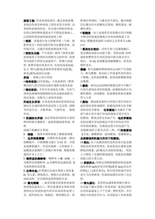 表面工程相关知识