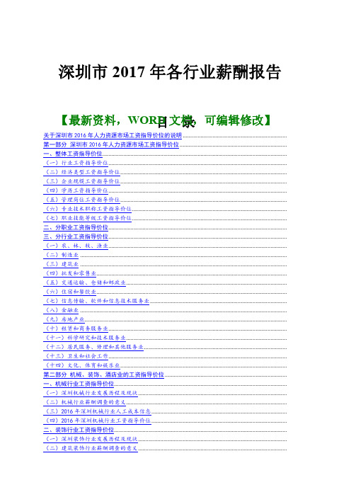 深圳市2017年各行业薪酬报告