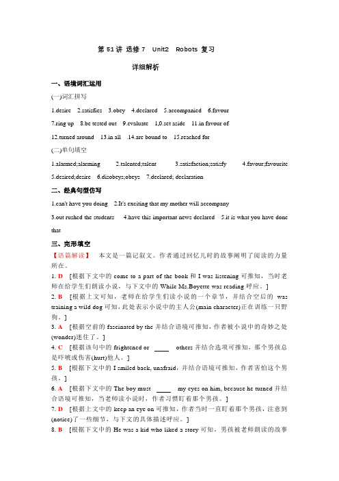 第51讲选修7 Unit2 复习解析(1)