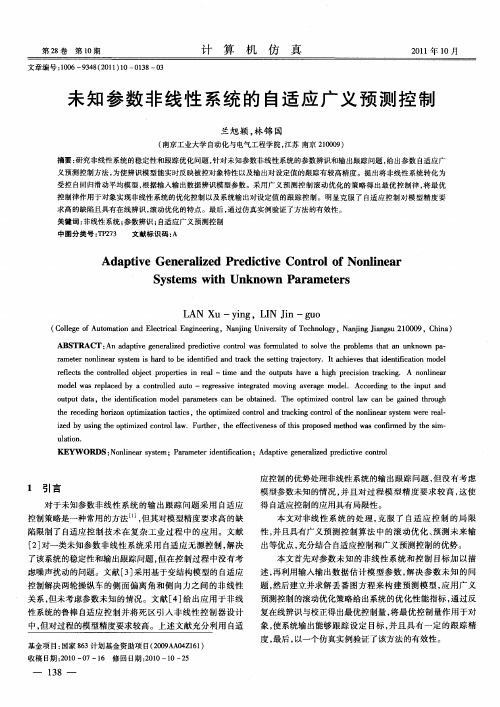 未知参数非线性系统的自适应广义预测控制