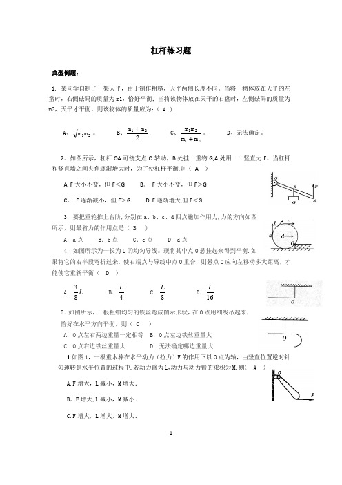 杠杆较难题(含答案)