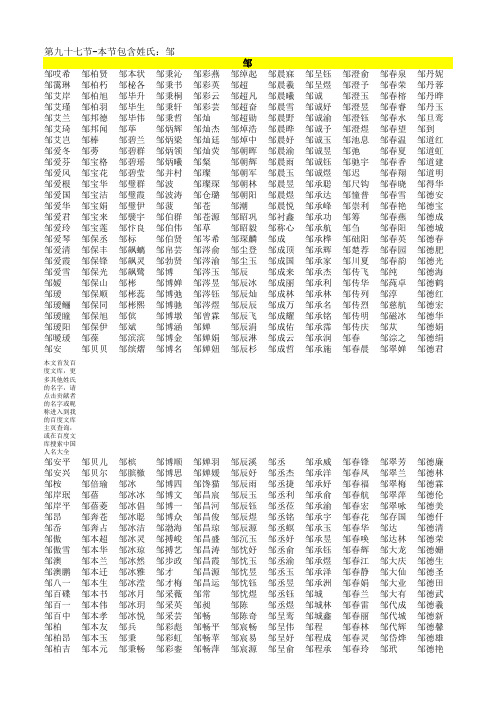 (97)中国人名大全(邹)