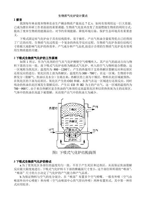 生物质气化炉设计要点