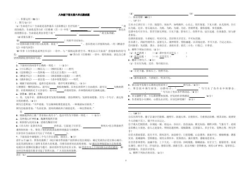 人教版八年级语文下册第六单元测试卷及答案