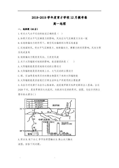 安徽省定远县育才学校2018_2019学年高中一年级上学期12月模考地理试题