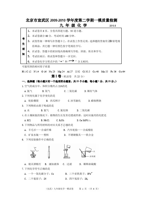 2010初三化学宣武一模