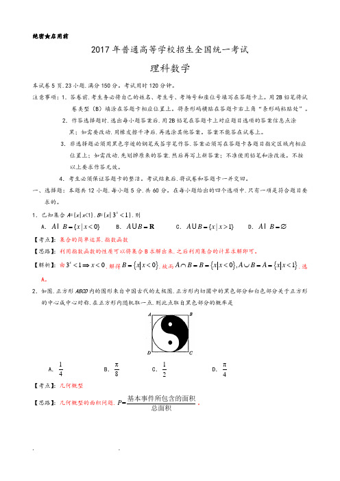 2017年全国1卷理科数学详细讲解详析