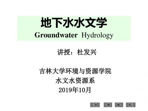 地下水水文学实验