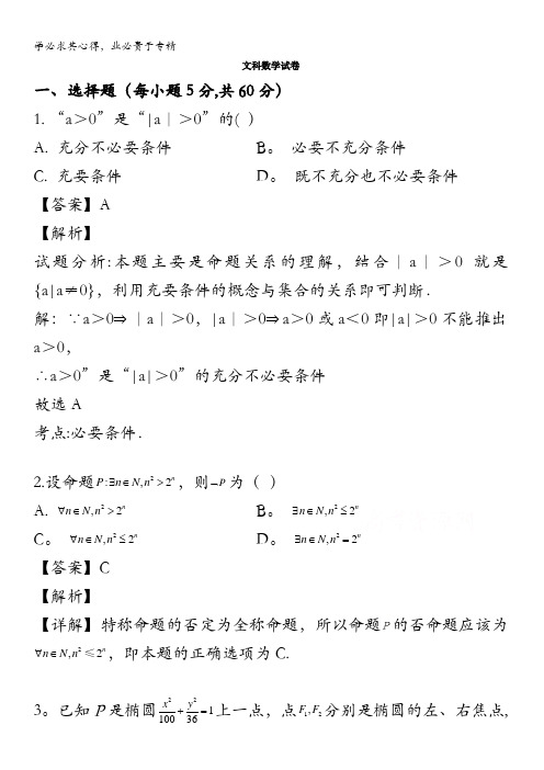 牡丹江市穆棱一中2019-2020学年高二上学期期末考试数学(文)试卷含解析