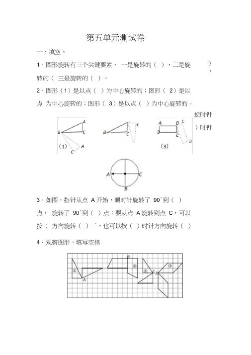 人教版五年级下册数学第五单元测试题(附答案)