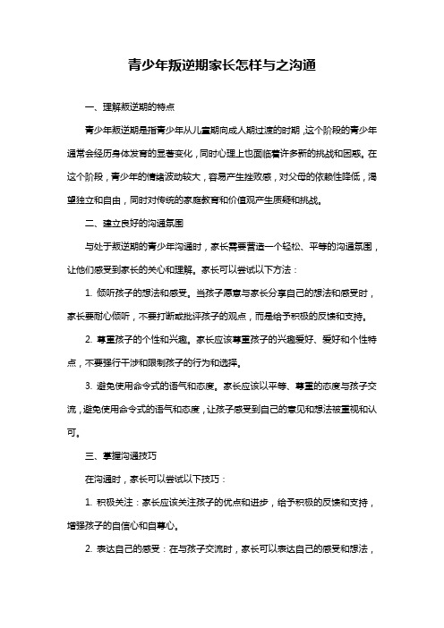 青少年叛逆期家长怎样与之沟通