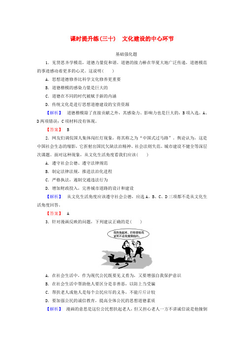 2016届高考政治一轮总复习课时提升练30 文化建设的中心环节 新人教版必修3