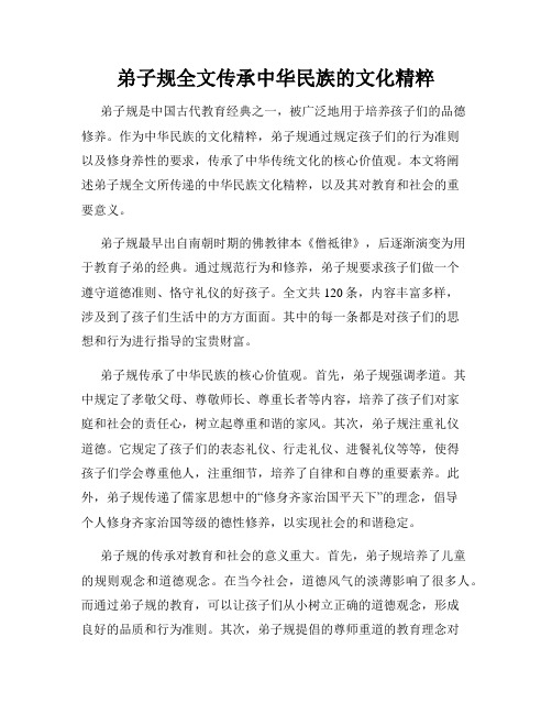 弟子规全文传承中华民族的文化精粹