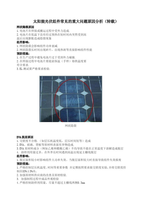 电池组件重大问题分析