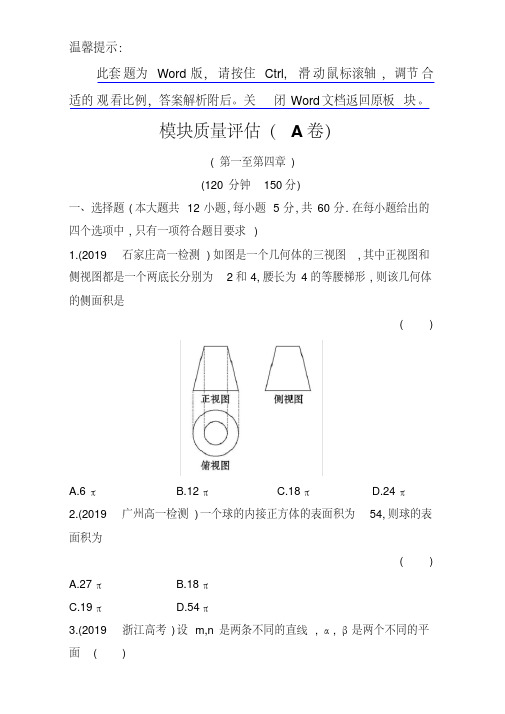 人教版高中数学必修二检测：模块质量评估(A卷)Word版含解析