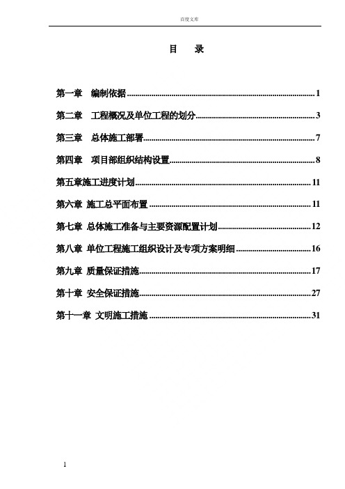 电厂化学水处理系统工程施工施工组织总设计