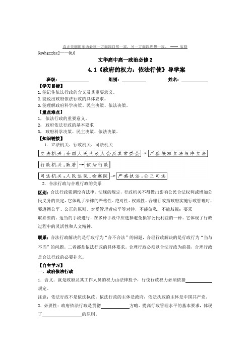 《政府的权力:依法行使》导学案