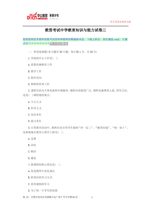 2014下半年安徽教师资格证考试题目丨考试题库丨考试资料168