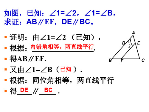 平行线的证明强化训练(2019年11月整理)