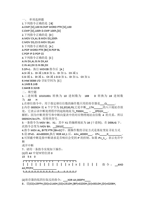 微型计算机原理与接口技术试题及答案