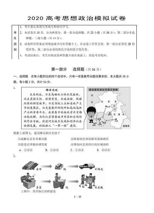 2020高考思想政治模拟试卷