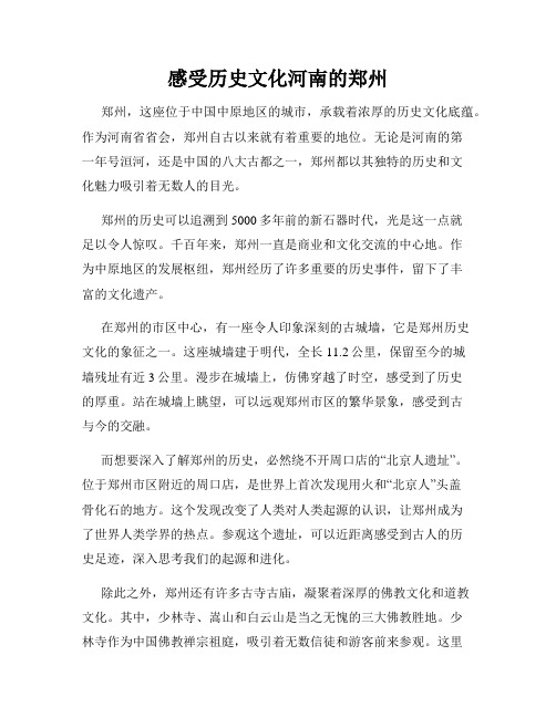 感受历史文化河南的郑州