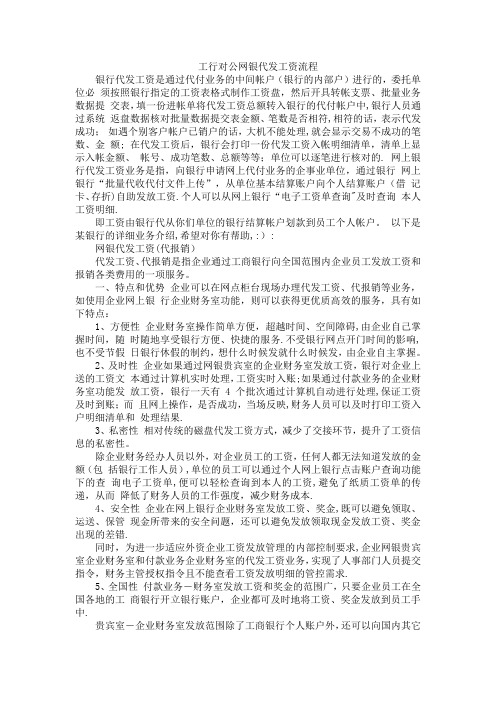 工行对公网银代发工资流程