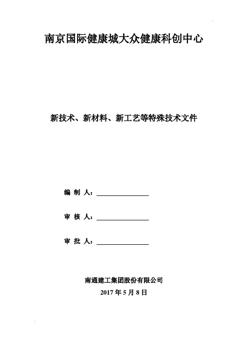 10、新技术、新产品、新工艺、新材料应用