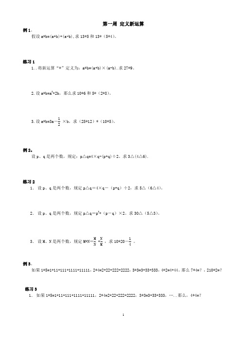 六年级举一反三A版 word版